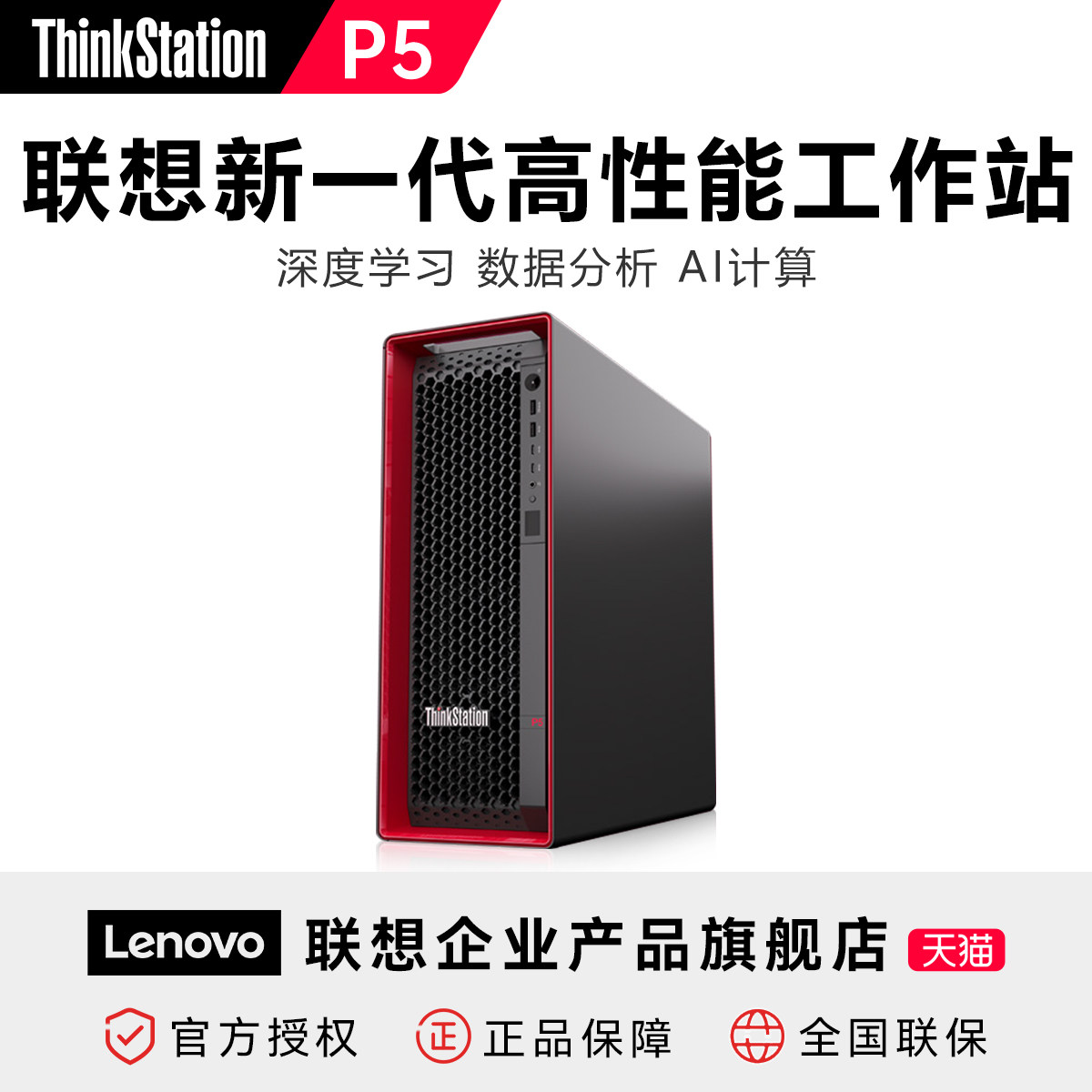 联想P5塔式工作站AI智能科学计算