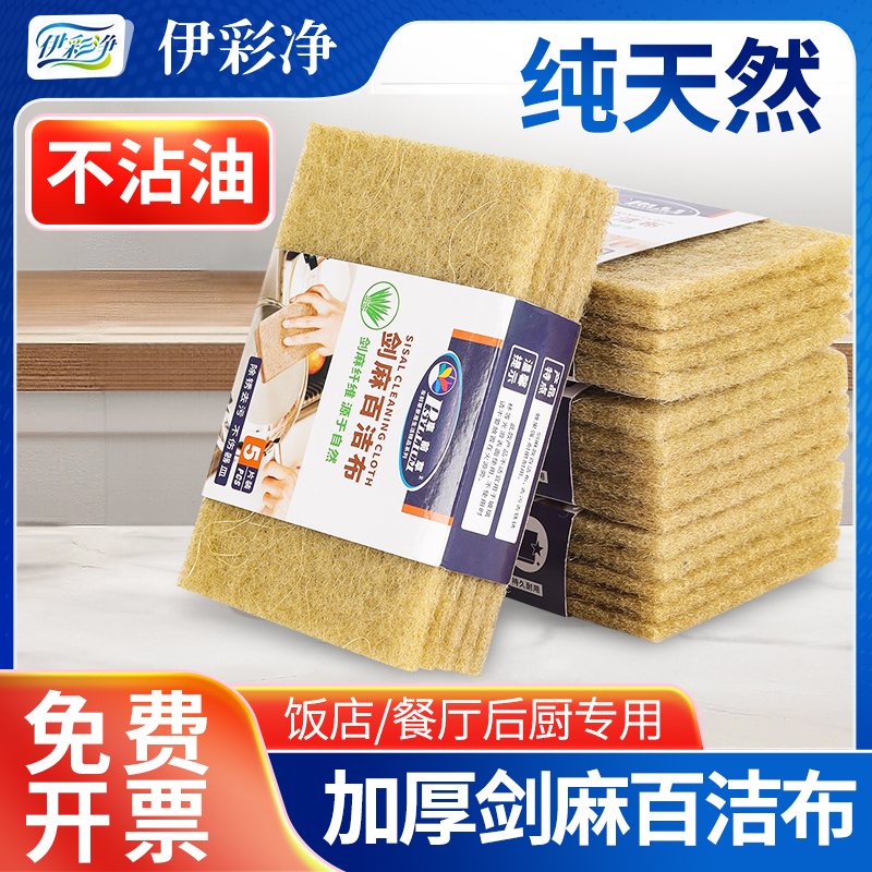剑麻百洁布大号植物纤维刷锅清洁布家务清洁抹布强力去污洗碗神器
