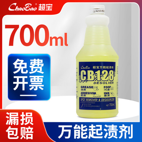超宝万能起渍剂地毯污渍去除