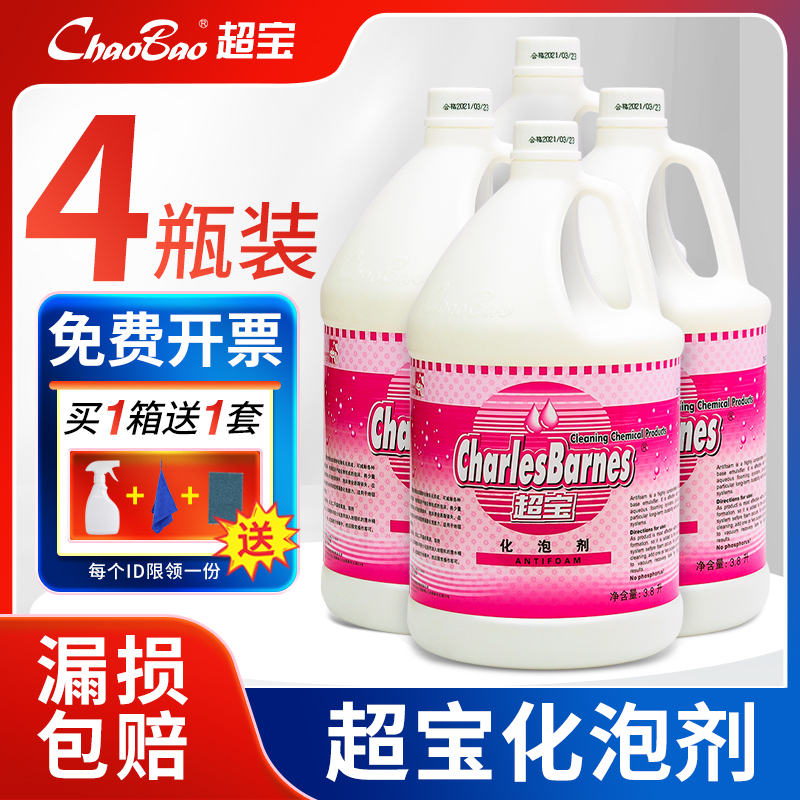 超宝化泡剂消泡剂除泡沫地毯清洗化吸水机刷地机保护液四瓶DFF012