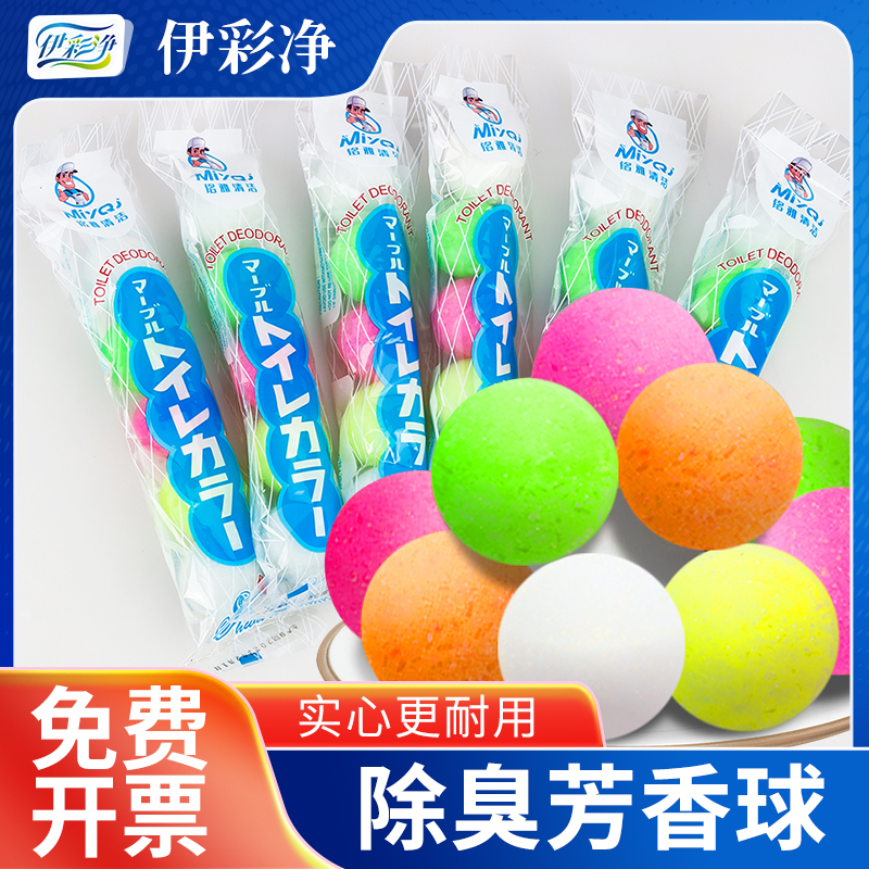 厕所除臭神器男小便池除臭芳香球卫生间除味樟脑丸洁厕卫生香精球