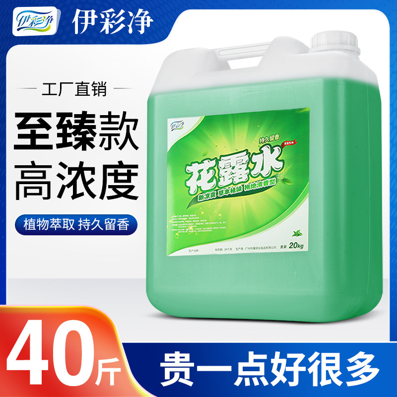 大桶拖地花露水40斤防蚊祛味空气清香剂持久留香KTV酒吧网吧散装