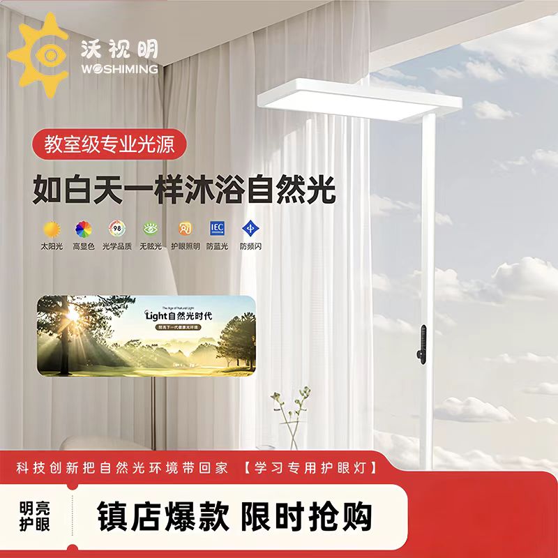 沃视明官方立式护眼灯大路灯学习阅读台灯专用儿童护眼台灯落地灯