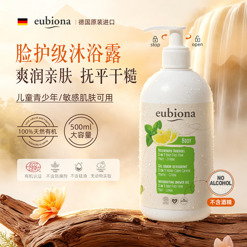 德国有机爽肤沐浴露洗发水儿童