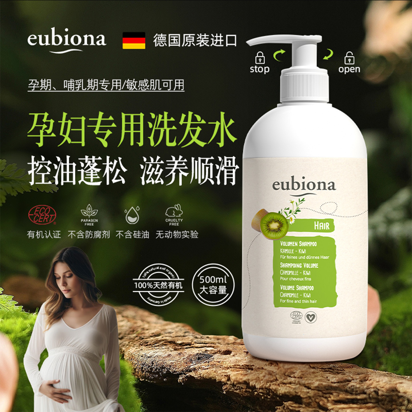德国有机孕妇专用洗发水沐浴露