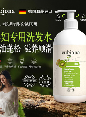 德国有机准妈妈孕妇专用洗发水止痒控油滋养柔顺除螨抑菌沐浴露