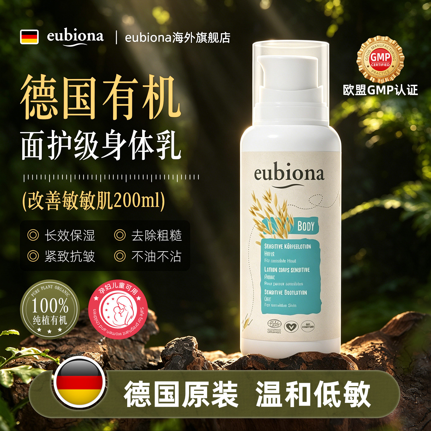 德国有机孕妇果酸身体乳敏感肌肤干燥止痒滋润女去鸡皮防纹妊娠