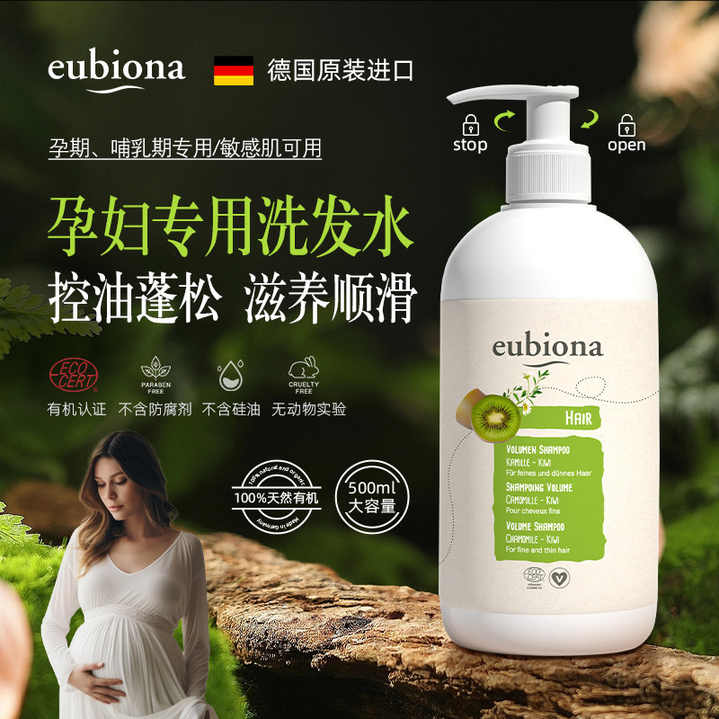 德国有机准妈妈孕妇专用洗发水止痒控油滋养柔顺除螨抑菌沐浴露