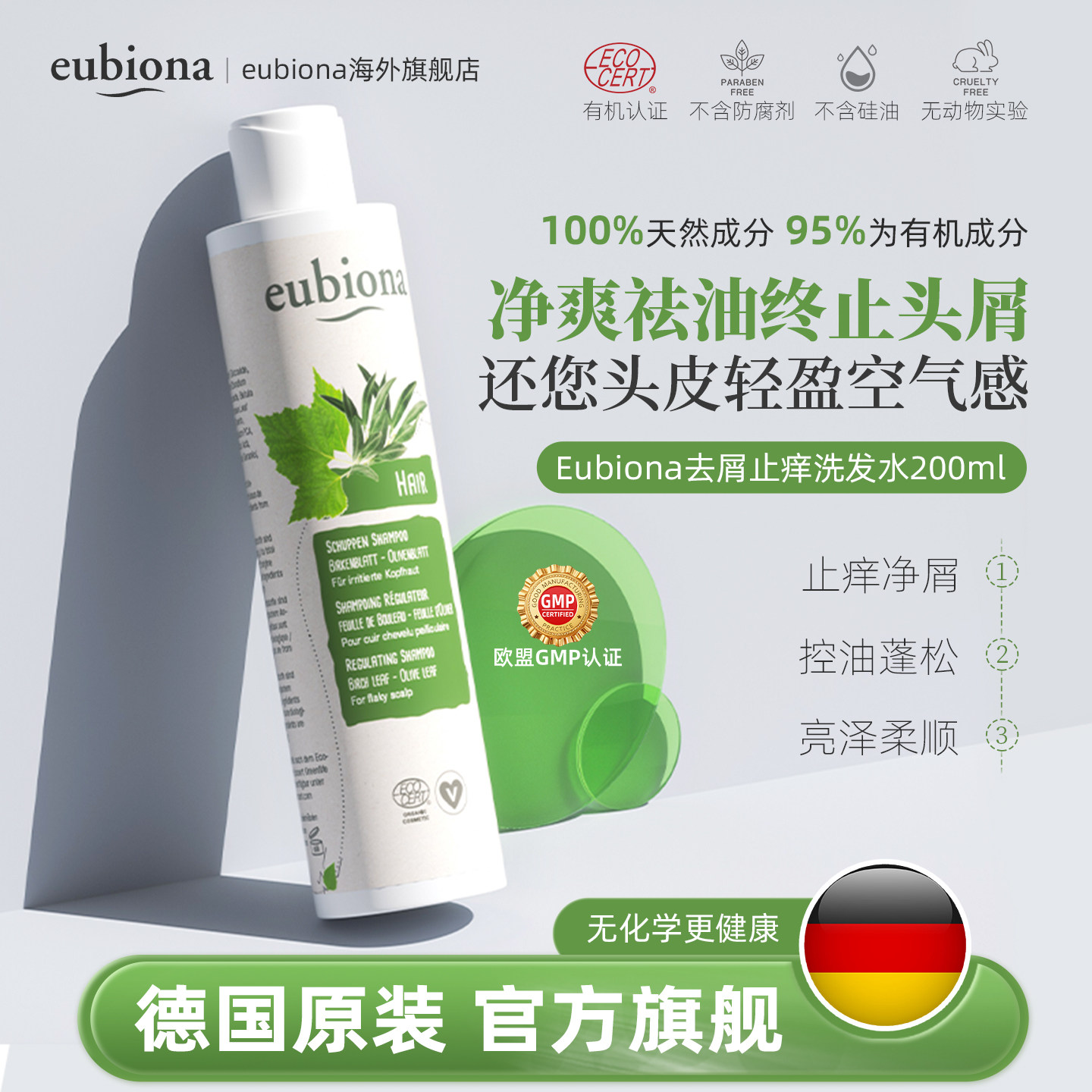 德国有机去屑止痒控油洗发水露小瓶去头屑头痒柔顺蓬松孕妇可用