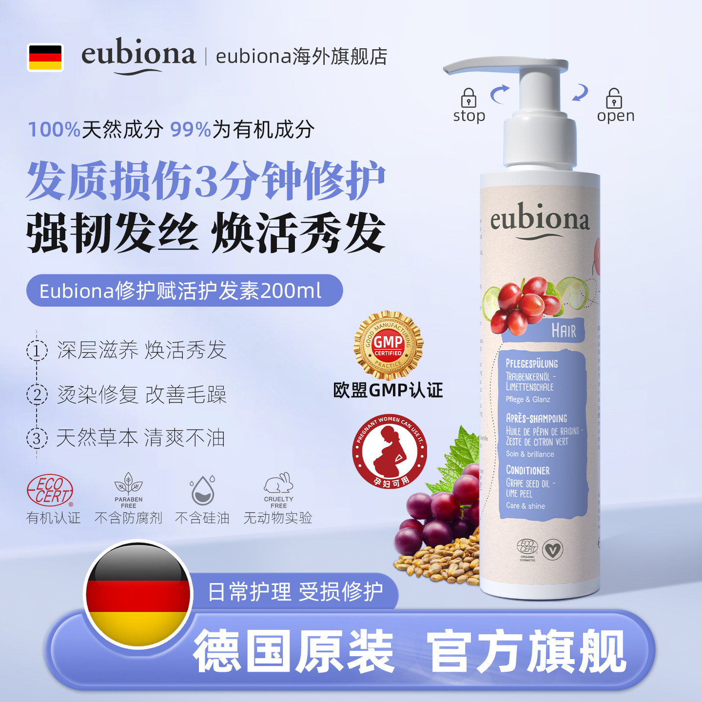德国有机果酸护发素女受损修复干枯毛躁头发柔顺防掉脱发孕妇可用