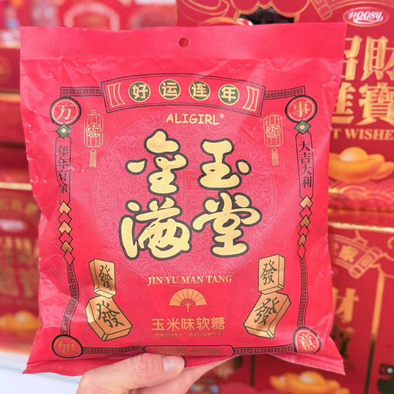 香港好诗缘金玉满堂玉米味软糖袋装结婚喜糖年货糖果办公零食送礼