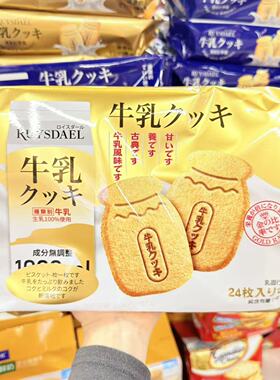 RUYSDAEL牛乳饼干袋装办公解馋零食下午茶点心糕点袋装网红食品