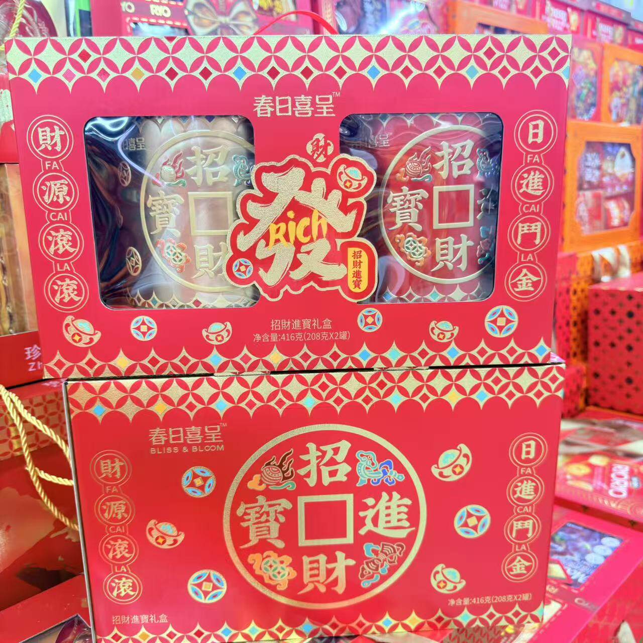 年货礼盒送礼春日喜呈招财进宝礼盒饼干糖果婚庆喜糖喜饼伴手礼