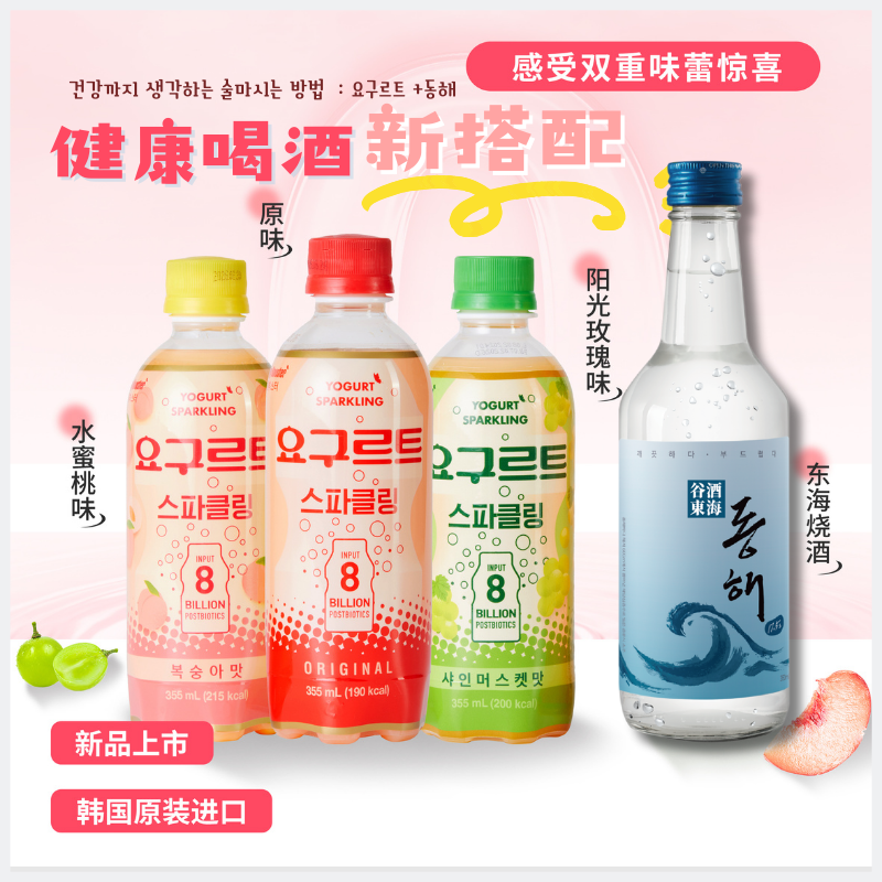 东海烧酒冰灵博特组合套装果酒乳酸菌青提桃子口味甜水微醺女士酒