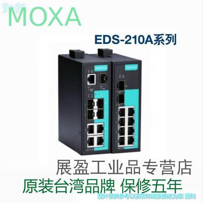 EDS-210A-1GSFP-1SFP主机含8个百兆电口提供定制|