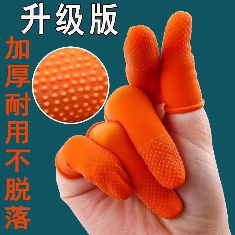 橙色麻点橡胶手指套点钞翻页印刷加厚乳胶耐磨防污防滑防护套