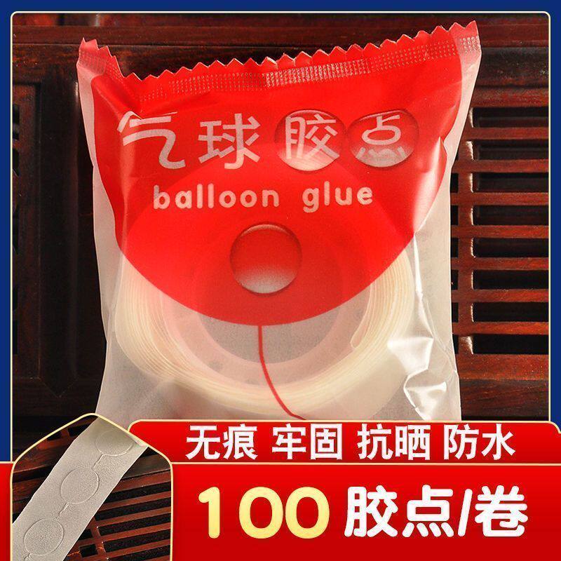气球胶点双面胶生日婚庆专用胶喜字胶贴海报不伤墙无痕胶点点胶