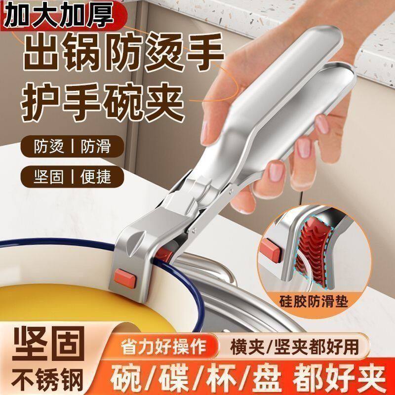 家用加厚不锈钢防烫夹多功能取碗夹提盘夹防滑取碗夹子