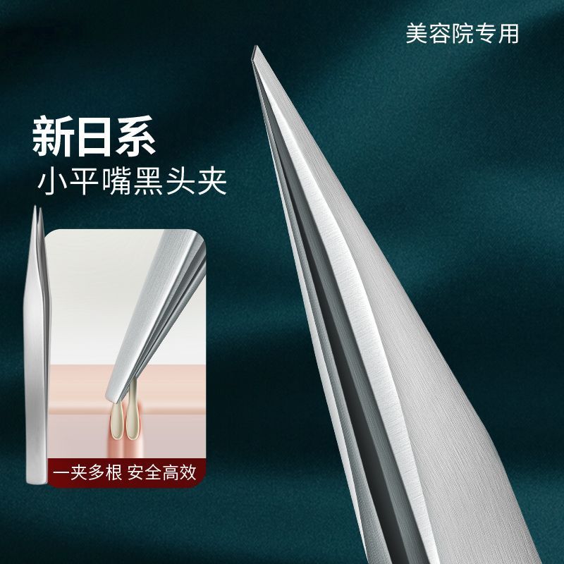 网红小平嘴日式高精密镊子倒睫毛粉刺夹细胞夹去黑头夹子