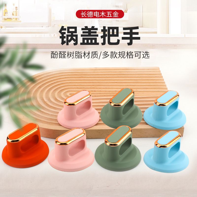 电煮锅炒锅盖万能通用锅钮锅盖顶帽防烫锅盖把手配件