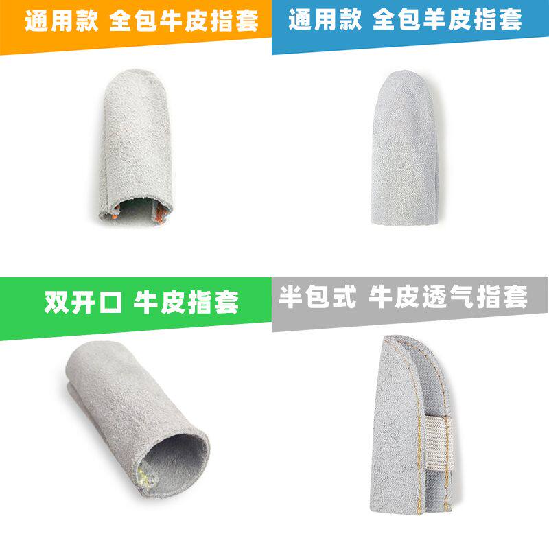 牛皮指套穿肉串防扎保护套加厚焊锡隔热防烫耐磨打磨保暖手指头套