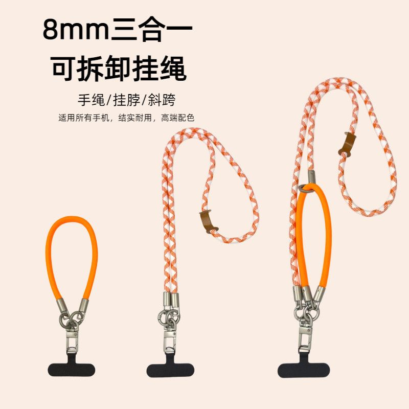 户外防掉防丢耐用8mm三合一可拆卸手机挂绳可斜挎挂脖手腕款加粗