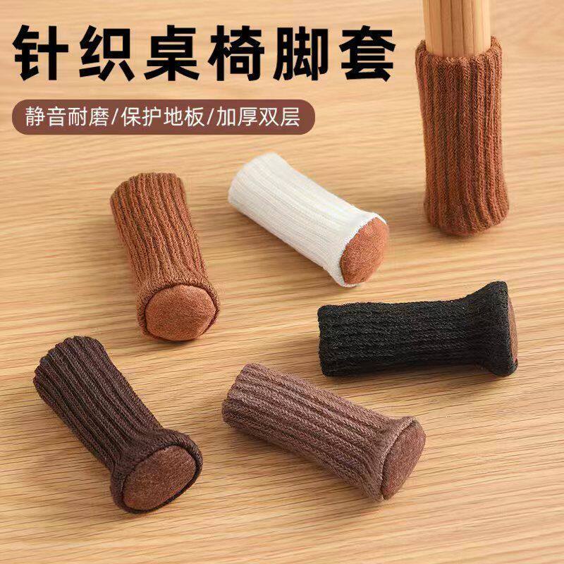 布艺针织椅子脚套加厚静音万能宿舍餐桌凳子防噪音通用脚垫