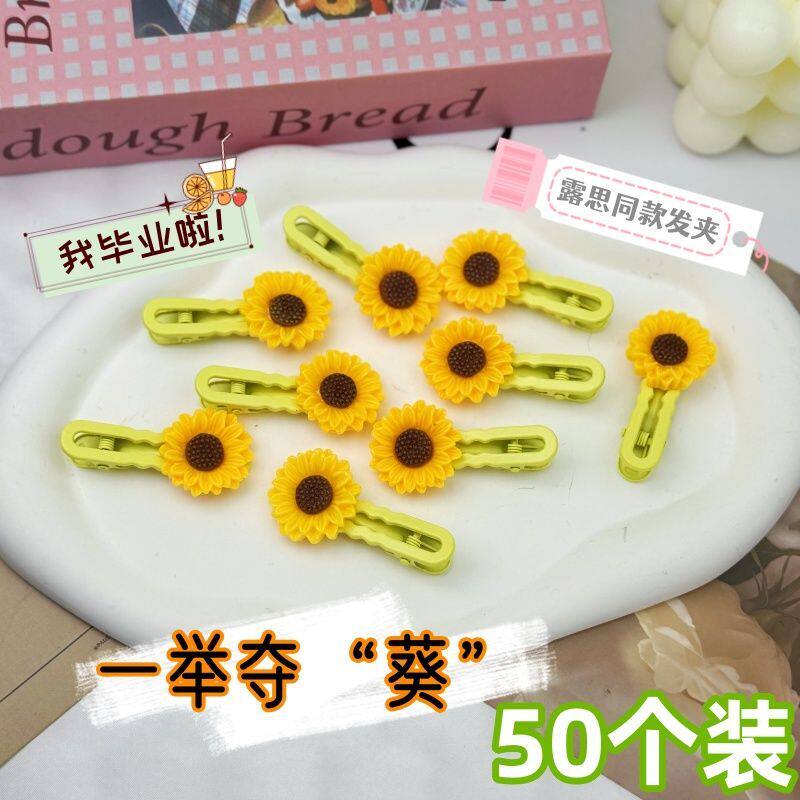 幼儿园分享小礼品向日葵发夹露思同款一举夺魁纪念发卡