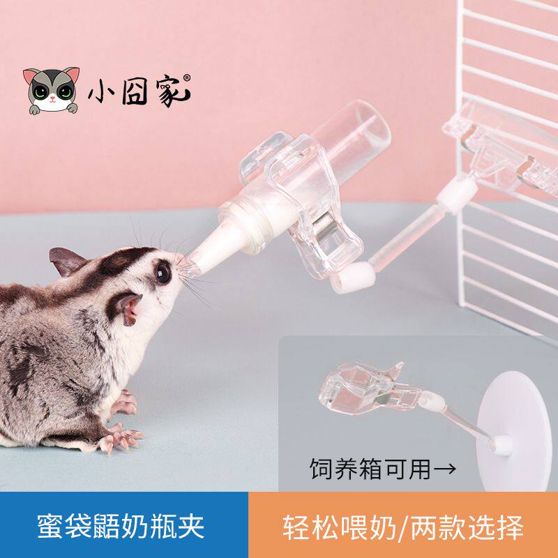 小宠奶瓶蜜袋鼯金丝仓鼠喂奶神器幼小奶崽瓶生用品奶支架