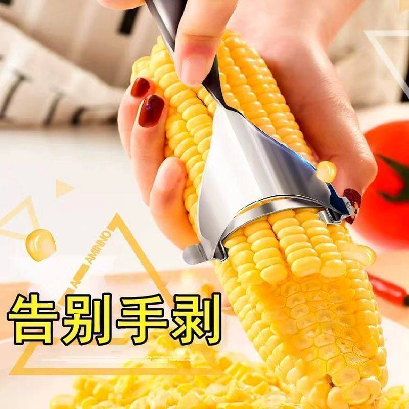 家用手动玉米脱粒器不锈钢玉米刨新款厨房剥玉米粒工具