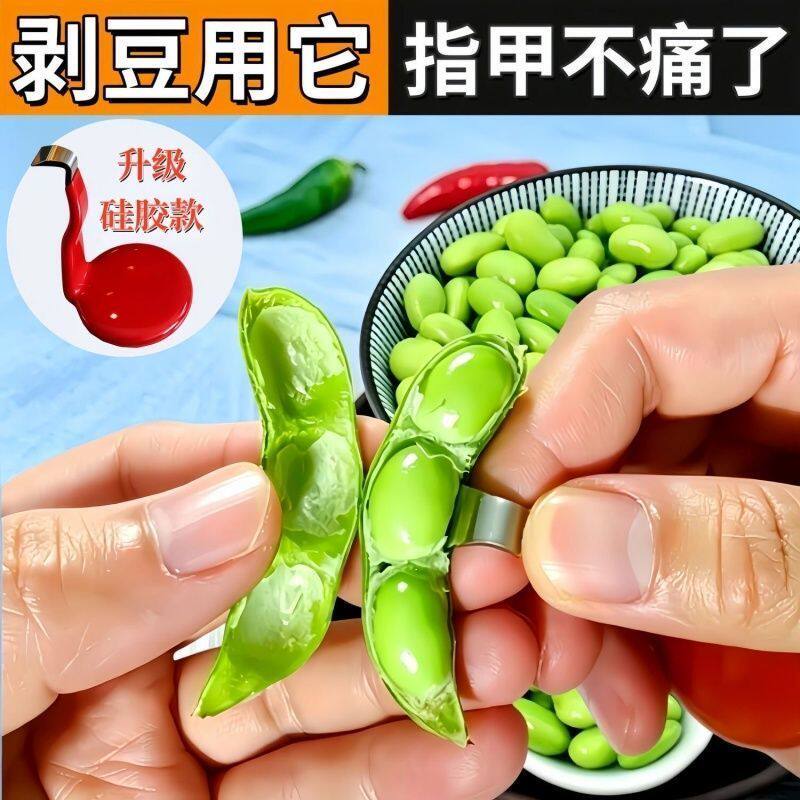 家用毛豆剥壳开口器徒手快速取粒不伤指甲小工具
