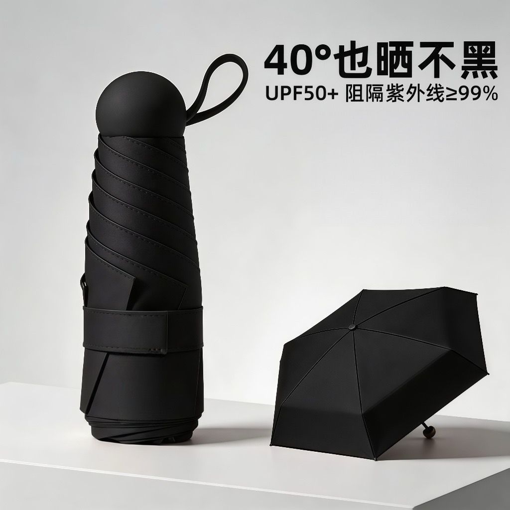 胶囊迷你五折晴雨伞超轻时尚学生男女防晒遮阳防紫外线伞具