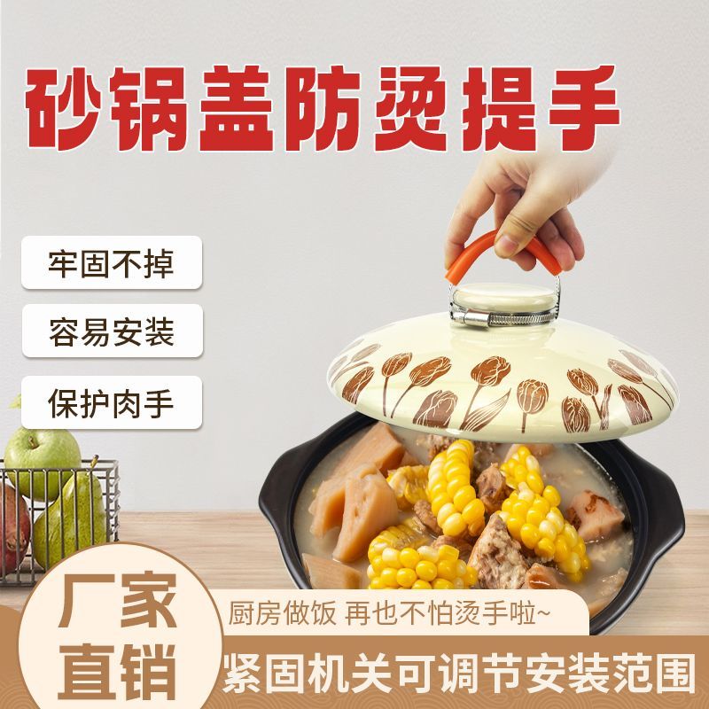 家用煲仔砂锅盖加高防滑不锈钢硅胶防烫提手锅盖隔热防护把手图片