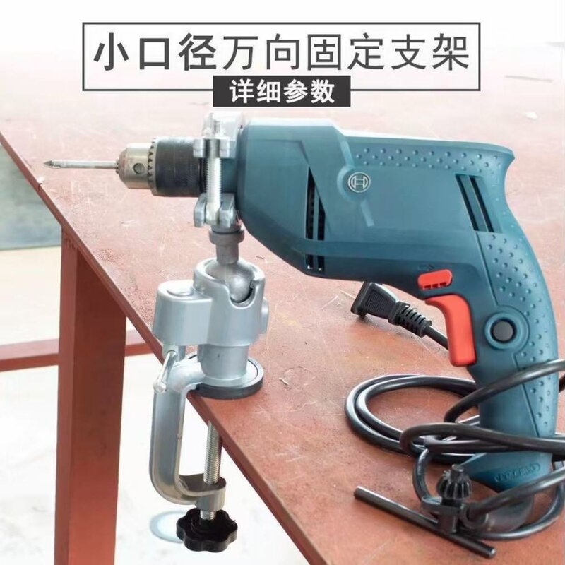 电磨机万向旋转支架电钻固定支架手电钻夹具多功能角磨机支架