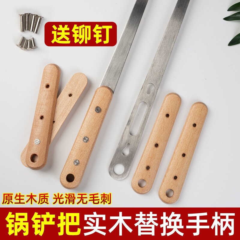 两片锅铲把木柄防烫实木配件隔热汤勺式实木锅铲手柄家用铲子铆钉