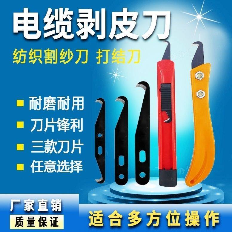 推拉柄高碳钢勾刀纺织割纱工具双头单头电缆剥皮大勾刀片