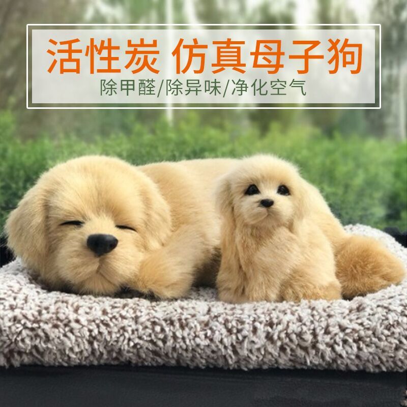 车载竹炭包仿真狗公仔汽车摆件车内装饰品车用活性炭除味用品