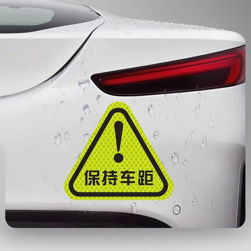2026网红保持车距反光车贴胶贴警示牌车标夜光电动车摩托车装饰贴