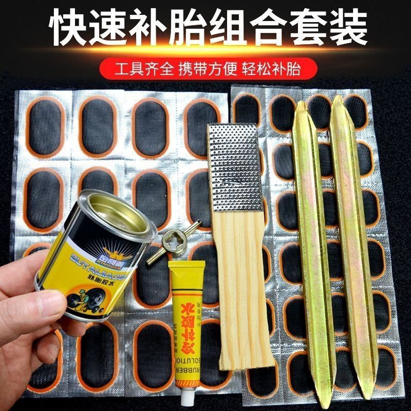 自行车补胎套装胶片工具摩托车电动车快速修补单车冷补胶内胎贴片