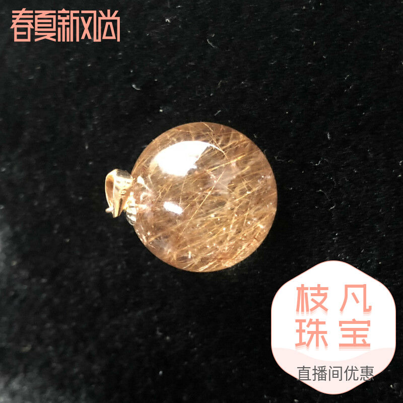枝凡珠宝 天然金发晶珠单珠吊坠金发晶球吊坠女款锁骨链挂坠