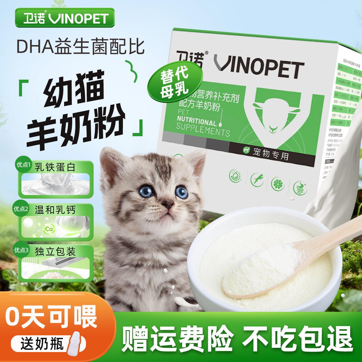 幼猫专用羊奶粉1-12月新生刚出生宠物小猫幼崽幼猫粮猫咪营养食品,宠物/宠物食品及用品,猫奶粉,淘宝优惠券,粉丝福利购,淘宝优惠卷