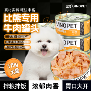 比熊专用狗狗罐头幼犬老年犬营养零食宠物小型犬主食品湿粮拌狗粮