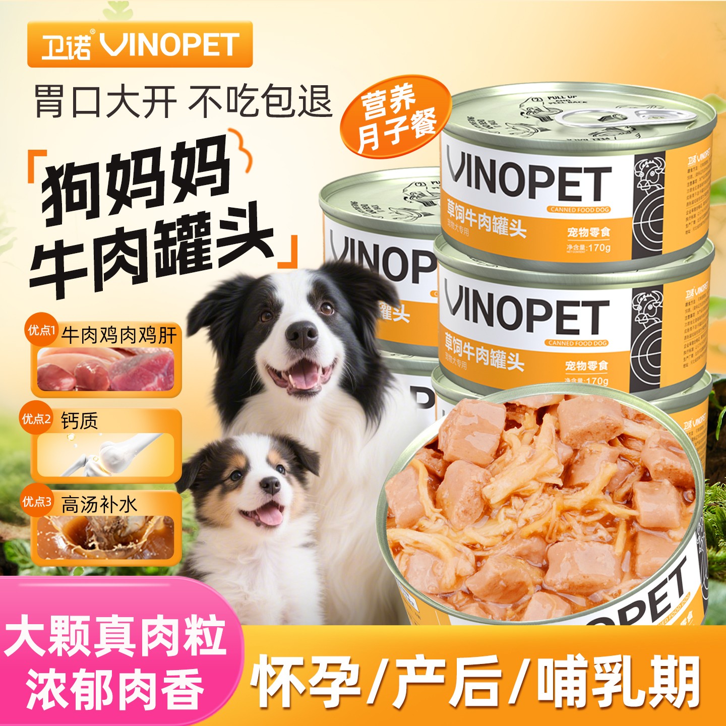 哺乳期狗妈妈专用下奶罐头