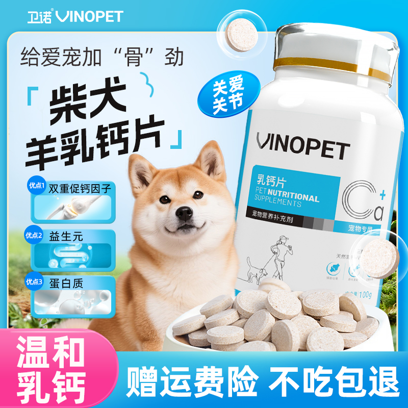 柴犬专用钙片狗狗幼犬立耳健骨中大型犬微量元狗狗吃的营养品