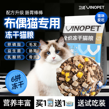 猫粮布偶猫专用营养主食冻干无谷全价猫咪成幼猫粮益生菌官方正品
