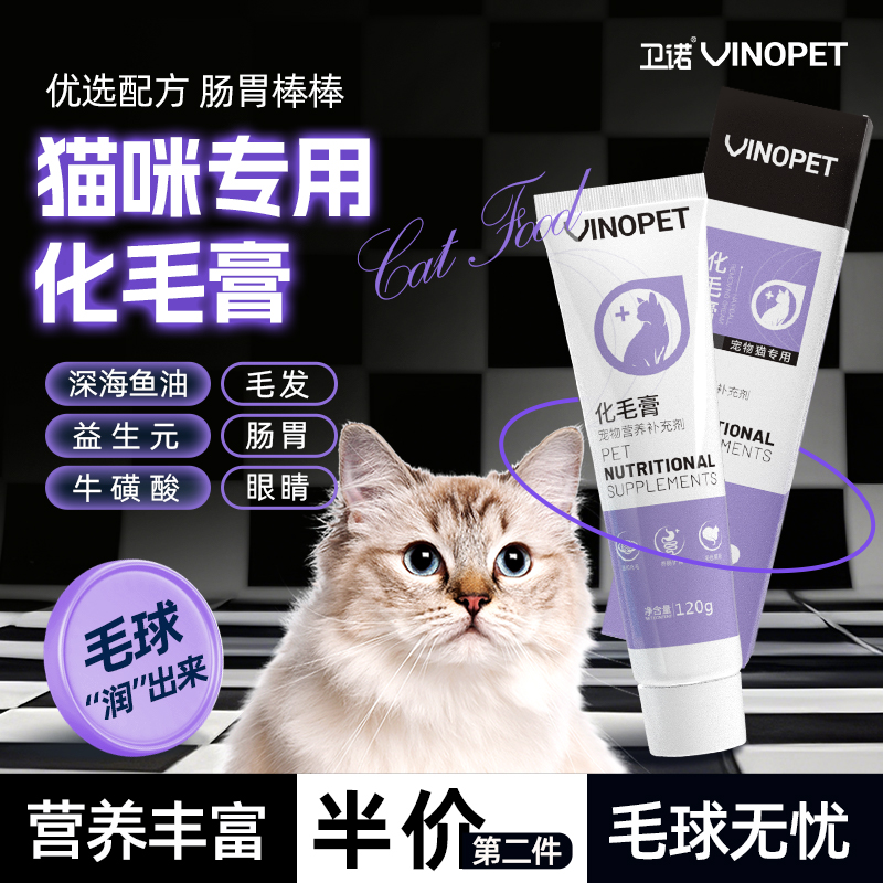猫咪专用鱼油营养化毛膏