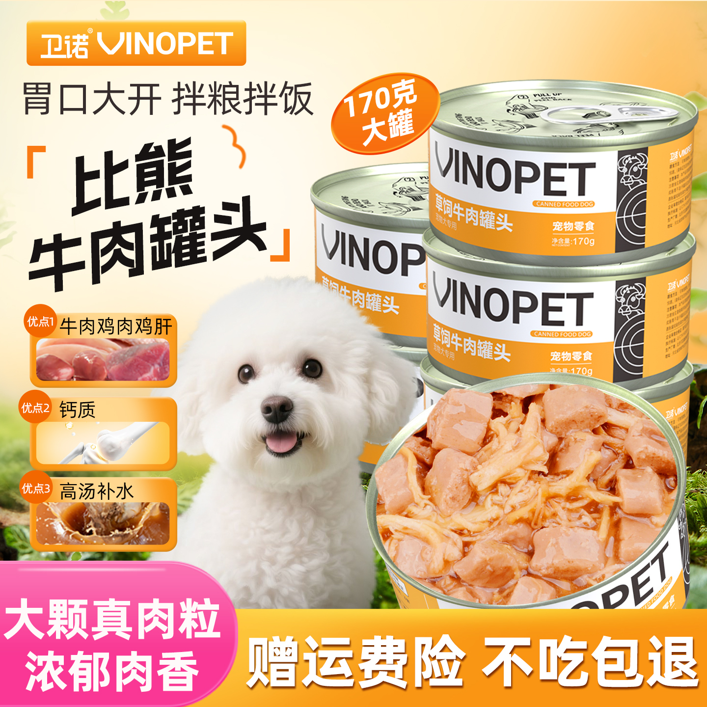 比熊专用罐头宠物零食营养品湿粮
