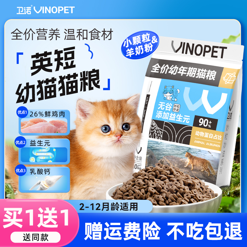 买1送11-12月英短幼猫小颗粒粮