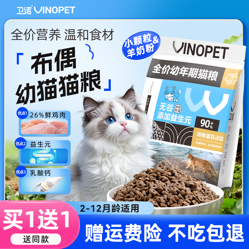布偶幼猫专用全价猫粮