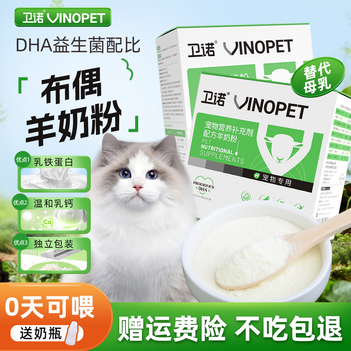 布偶猫专用羊奶粉正品猫咪成猫奶糕小奶猫宠物幼猫粮奶粉营养食品,宠物/宠物食品及用品,猫奶粉,淘宝优惠券,粉丝福利购,淘宝优惠卷